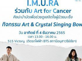 ART for CANCER