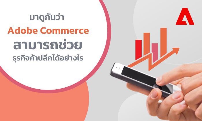 adobe commerce