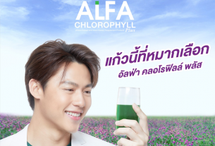 อัลฟ่า คลอโรฟิลล์ พลัส