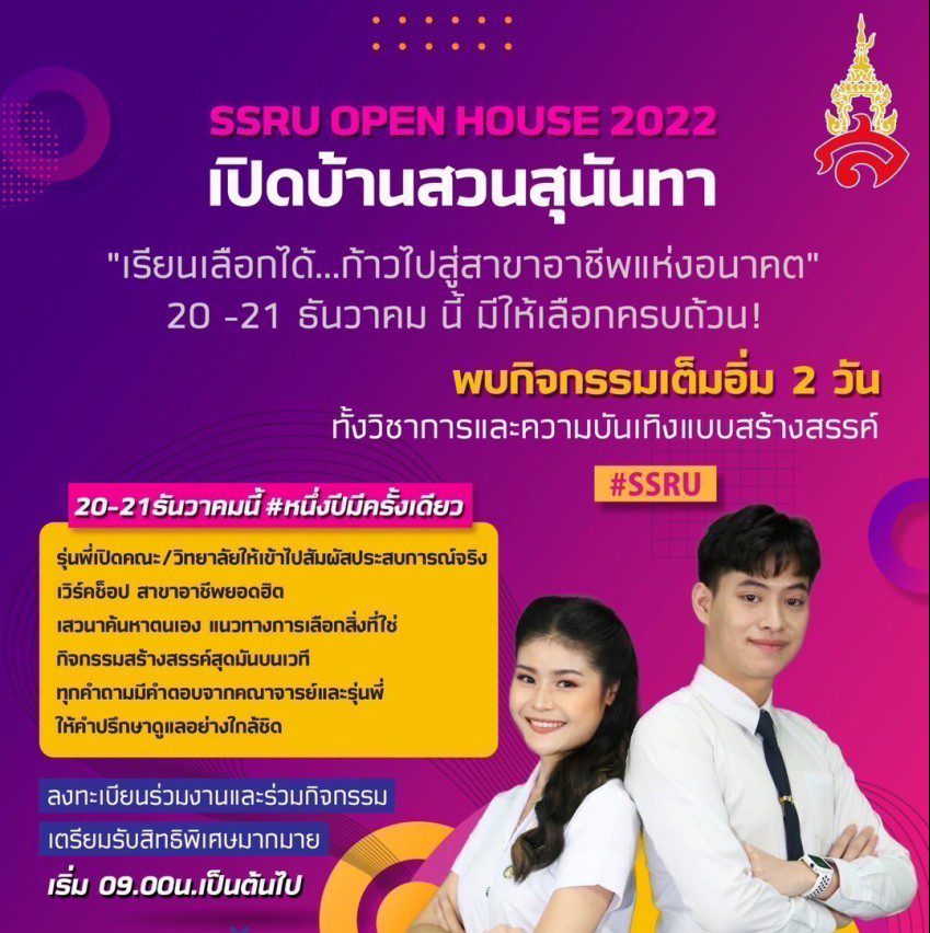 OPEN HOUSE SSRU 2022