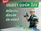 สมาร์ทบอร์ด