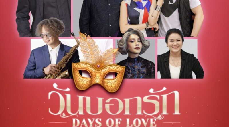 Days Of Love รักเต็มแก้ว