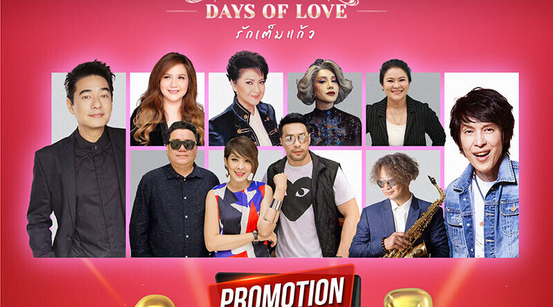 วันบอกรัก Days Of Love รักเต็มแก้ว