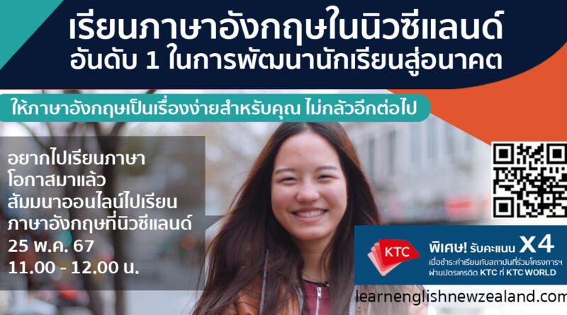 เรียนนิวซีแลนด์