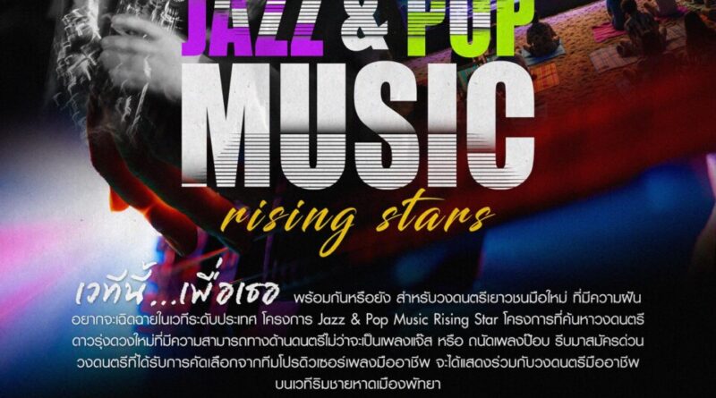 JAZZ & POP MUSIC RISING STARS