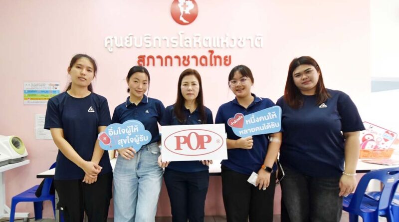 บริจาคโลหิต