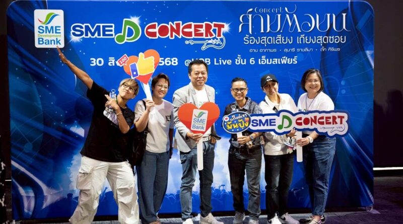 สามตัวบน คอนเสิร์ต