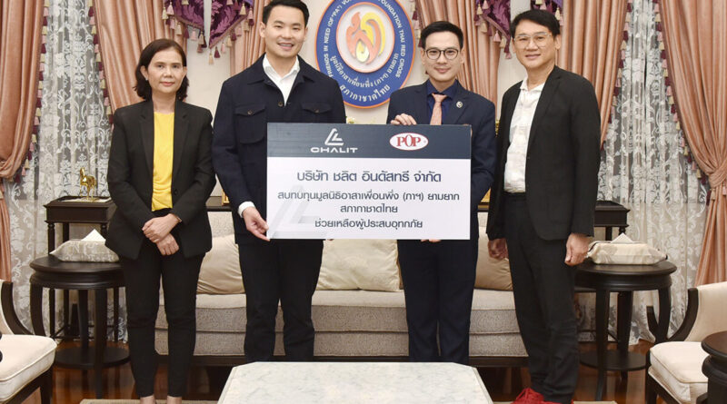 ชลิต อินดัสทรี