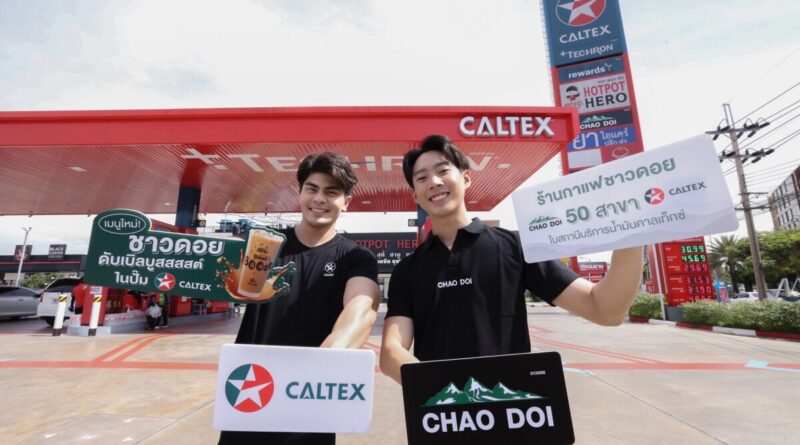 กาแฟชาวดอย