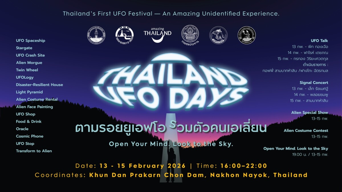 ททท. ชวนเปิดประสบการณ์ “Thailand UFO Days”