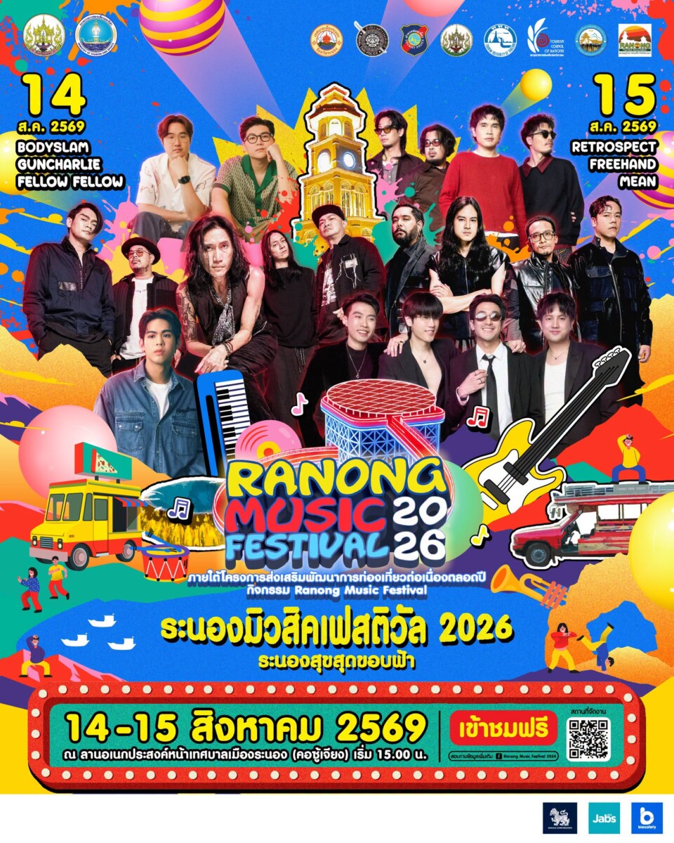 มาสนุกกันให้สุดขอบฟ้ากับเทศกาลดนตรี Free Festival แห่งภาคใต้