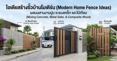 รั้วบ้าน
